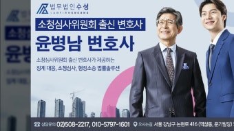 공무원 징계 소청 성공사례, 「견책→불문경고」, 「징계부가금→취소」 ㅣ변호사 윤병남