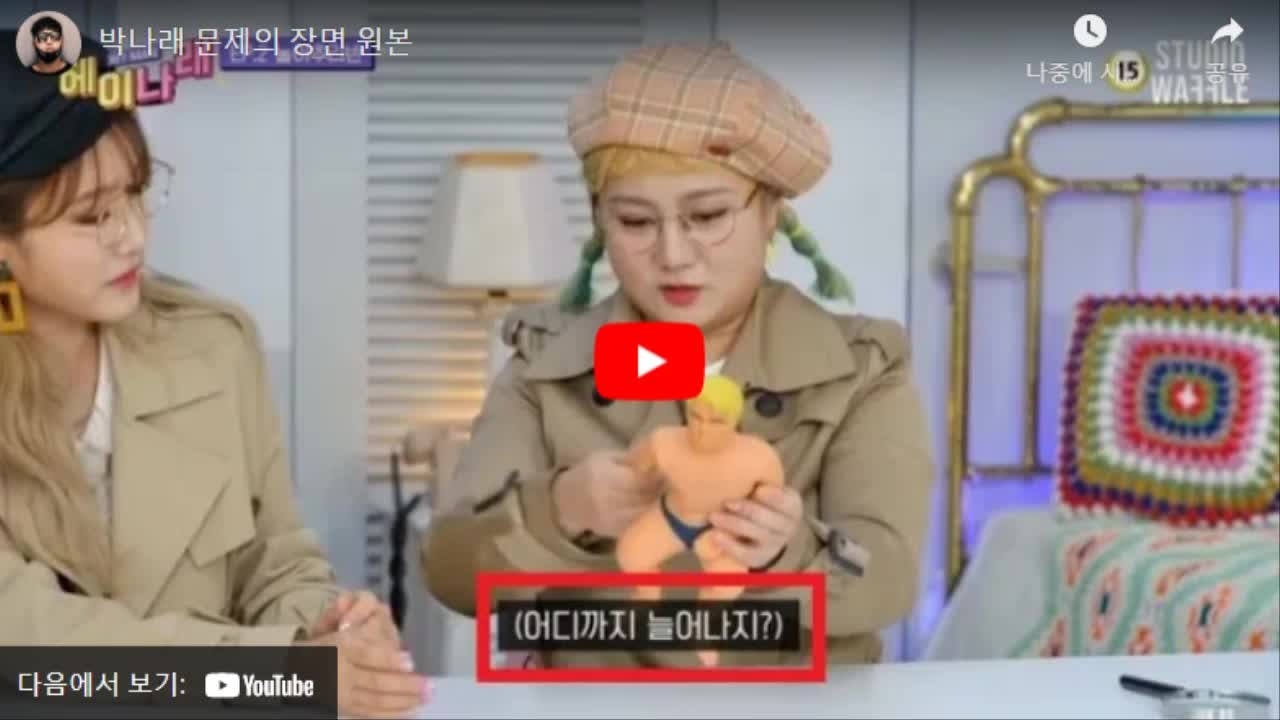 박나래, 유튜브 채널 나래식 개설…한혜진과의 유쾌한 케미 예고