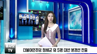 이재명 정세균·추미애·이낙연·박용진·김두관 컷오프 통과! 대선 예비경선 본경선 진출 더불어민주당 정사모TV
