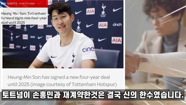 토트넘, 손흥민 재계약 논란 속 지구력 시험.
