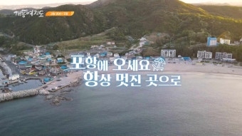 개동여지도_포항편