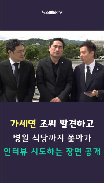 조민 병원 직원식당까지 찾아가 가세연 뉴스메타TV