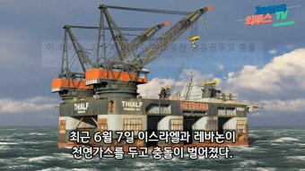 러시아, 이스라엘의 공격 대응 연합 훈련 실시! - 곡과 마곡의 전쟁의 전조들.
