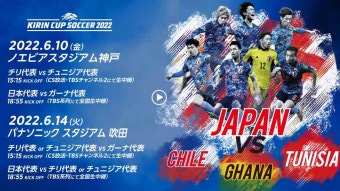 일본 튀니지 축구 중계 평가전 친선경기 기린컵 결승 중계 실시간 방송 무료 인터넷 생중계