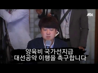 이준석,현장에서 매우 큰 호응이 있었던 ‘양육비 국가 선지급제’는 국정과제에서 주목받지 못하면서..