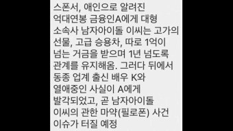 아이돌 L씨, 스폰서 애인 & 마약 사실 충격! 배우 K씨와 연애중인 아이돌 누구?