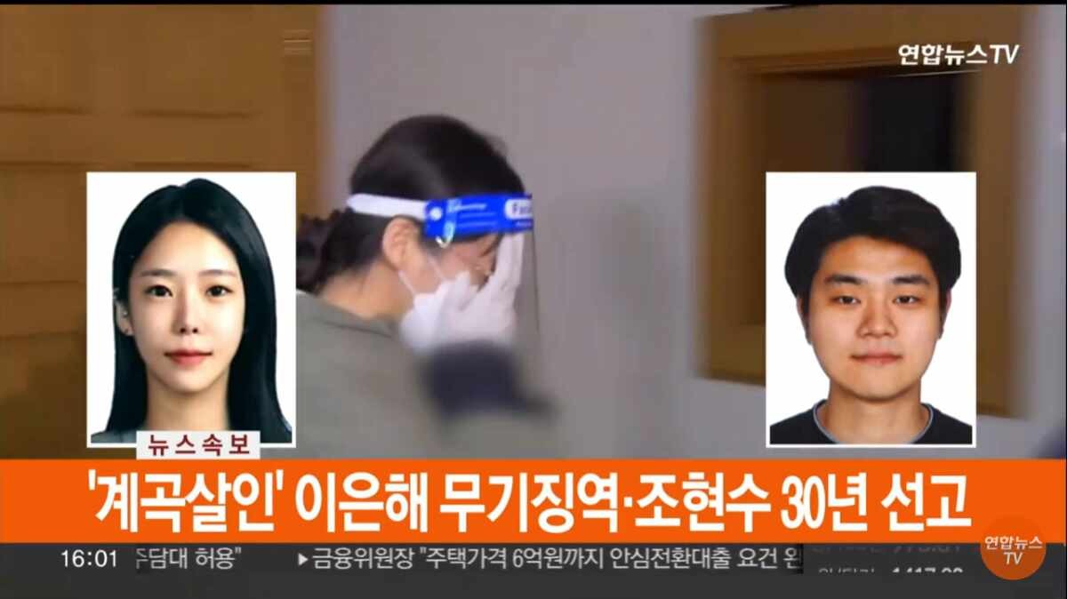 살인 사건 잇따라 공판… 징역 선고로 범죄 엄정 대응