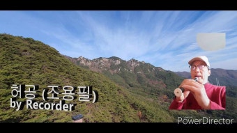 허공 (조용필).. Recorder.