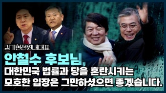 안철수 이상민탄핵 국민의힘 당대표 전당대회 속초시인제군고성군양양군 김기현 김기현당대후보 안철수당대표후보 안철수후보 김기현후보...
