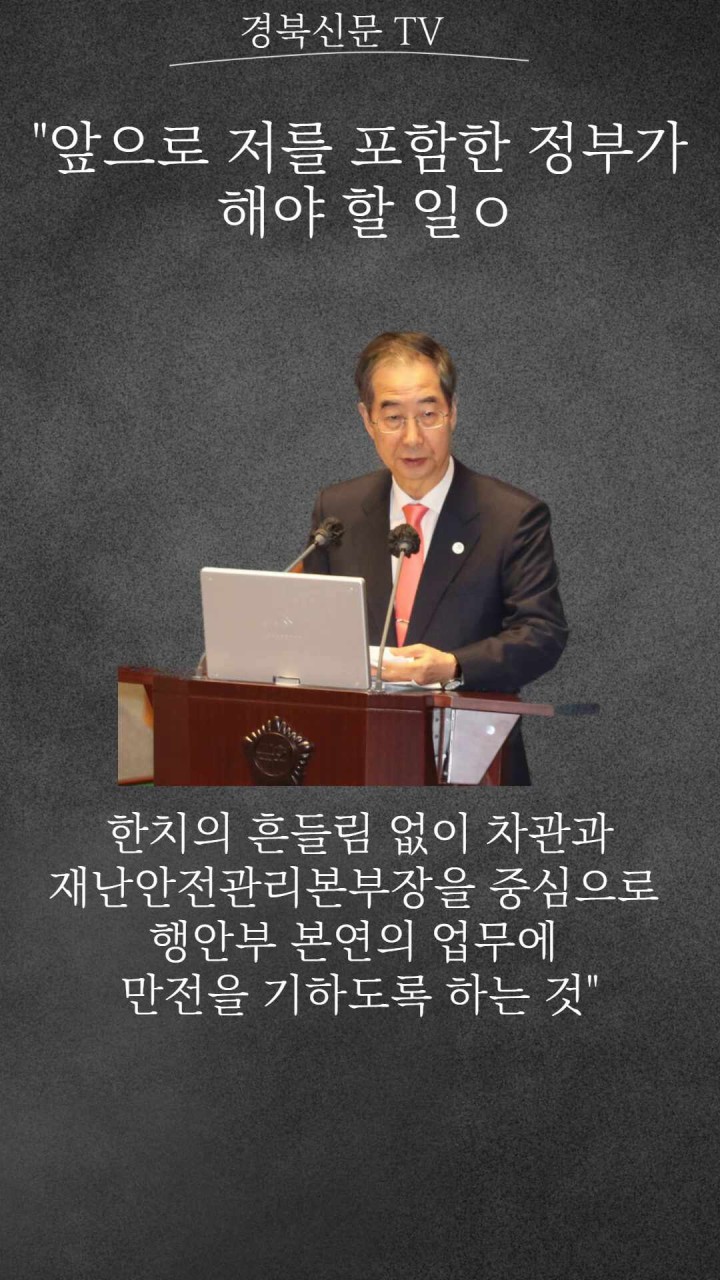 경찰, 한덕수 국무총리 등 내란 혐의 피의자 소환 예정, 증거 조사 전개 중