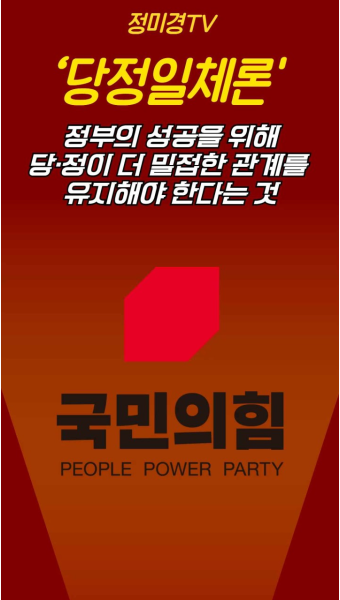 대통령실 윤대통령 최고위원후보 국민의힘최고위원 전당대회 전대 국민의힘맏며느리 정미경맏며느리 당권일체론  정미경 정미경의원 최고위원...