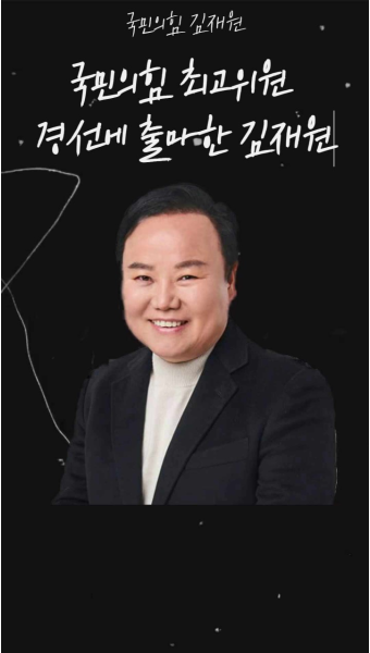 김재원최고위원 김재원 국민의힘 전당대회 최고위원출마 김재원최고위원출마 김재원의원 김재원출마 대통령실 최고위원김재원 김재원후보...