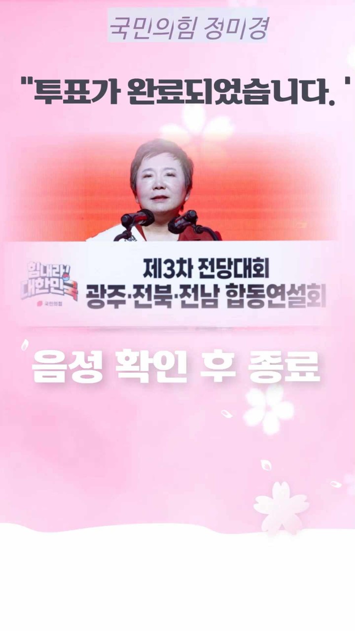 이언주 의원, 최고위원 경선 출마 선언…‘민주 보수’ 층 외연 확장 강조