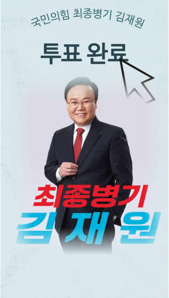 최고위원투표방법 김재원전당대회 최고위원김재원 국민의힘김재원 김재원최고위원후보 최고위원출마김재원 김재원출마김재원 김재원최고위원...