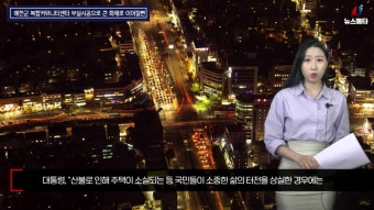 윤석열 대통령, 산불 예방 긴급지시 뉴스메타 대통령실 최규리기자 윤대통령 산불상황 산림청 해안부 행정조치 산불복구