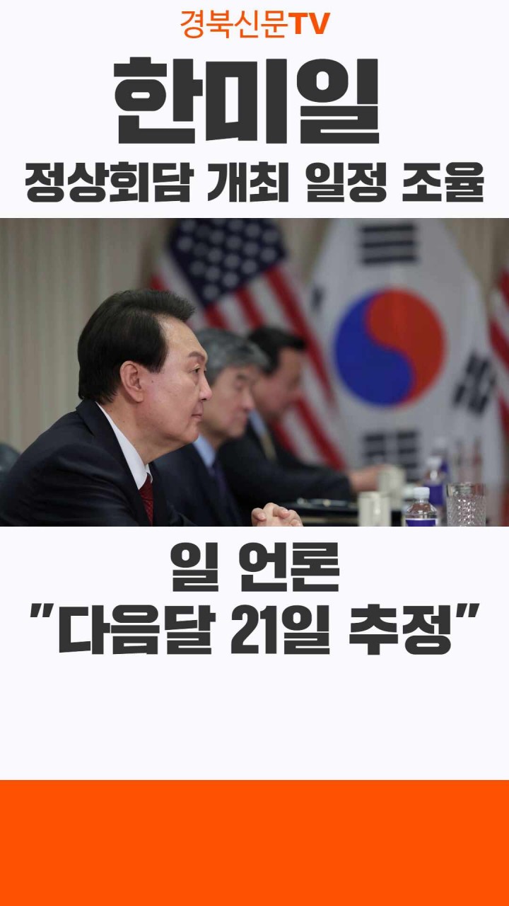 바이든 대통령, 연내 한미일 정상회의 개최 제안, 윤석열 대통령 긍정적 반응