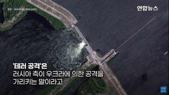우크라 남부 대형댐 터져…우크라·러 서로 