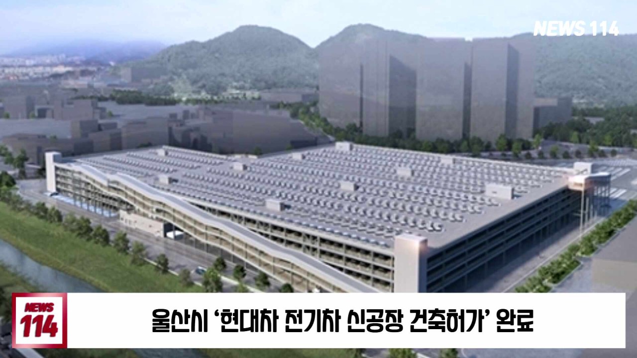 울산시장, 현대차와의 2024년 임금·단체협약 환영…노사합의로 지역 발전 기대
