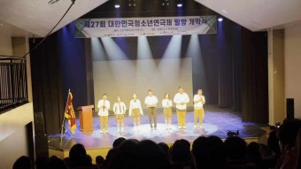 2023년 내빛오 제27회 대한민국 청소년 연극제 밀양 개막식 공연