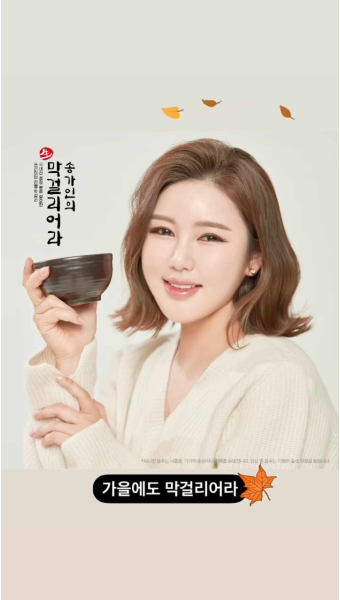 가을타나봐 (송가인의 막걸리어라)