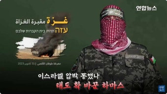 여성인질 앞세운 선전전 하루만에…하마스 