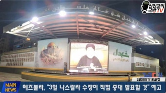 헤즈볼라, 중대 발표! 레바논 내전 위기! 이스라엘 북부도 난장판!