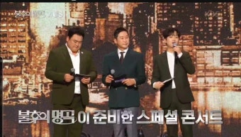 이찬원 불후의명곡   3 MC의 든든한 미국 진출모습 독보적 입니다