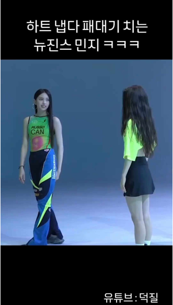 하트 냅다 패대기 치는 뉴진스 민지