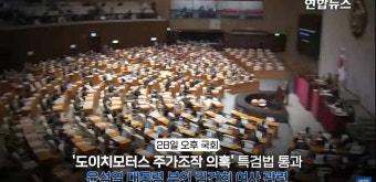 '김건희 특검법' 국회 통과…대통령실 