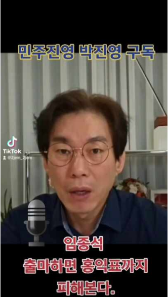 임종석 출마하면 홍익표 원내대표까지 피해 봅니다./민주진영박진영