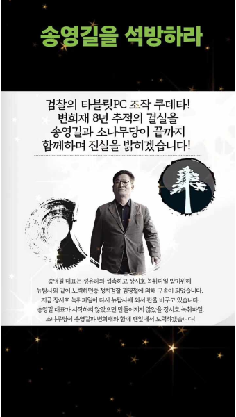 송영길을 석방하라~!!!