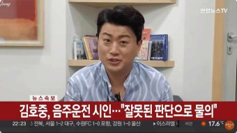 김호중, 음주운전 시인…