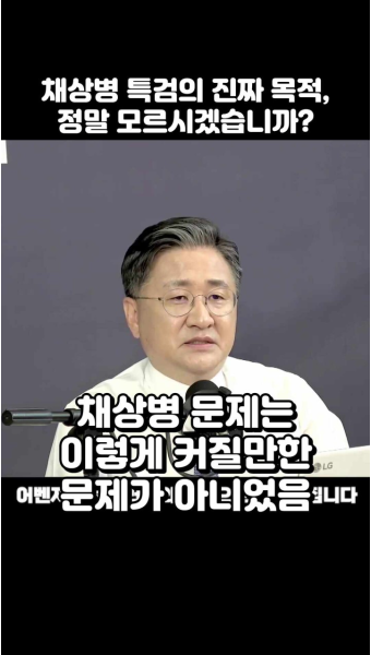 채상병 특검의 진짜 목적, 정말 모르시겠습니까...한동훈 팬카페 