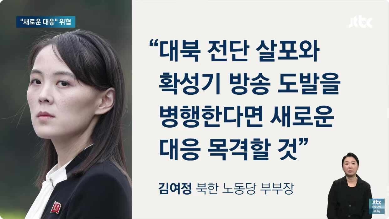 북한 김여정 부부장, 대남 확성기 철거는 없다 강조하여 한국 정부 주장 거부