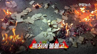 용산 대통령실 코앞까지 날아온 오물풍선…수도권 피해 8건, 신속 지원