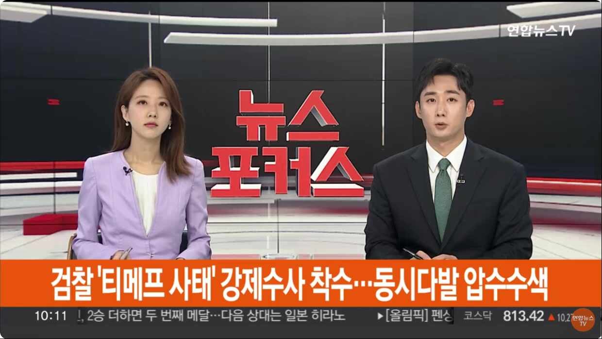 티몬과 위메프 대규모 환불 지연 사태, 검찰 본격 수사화