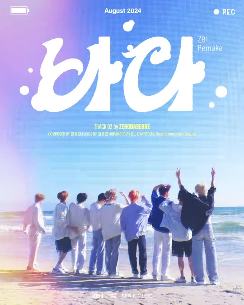 유피의 히트곡 바다를 제로베이스원이 새로운 감성으로 리메이크