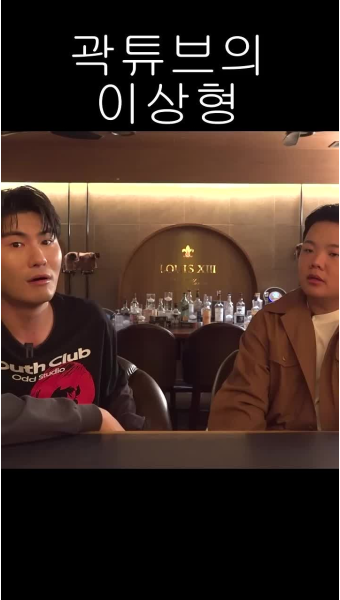 곽튜브님의 이상형