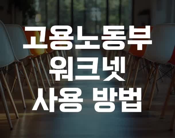 고용정보원장에 국민의힘 출신 이창수 임명, 노동계 비난에 논란