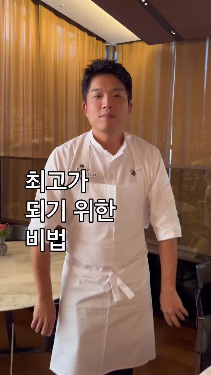 한국의 유명 요리사 안성재, 유튜브 채널 셰프 안성재로 새로운 요리 세계를 여는 중