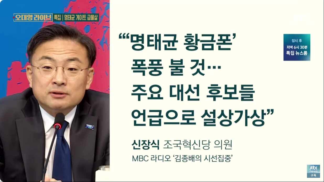 한국, 명태균 황금폰 사건으로 계엄 선포 논란 