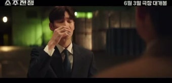이제훈 유해진 주연의 <소주전쟁> 공식 예고편
