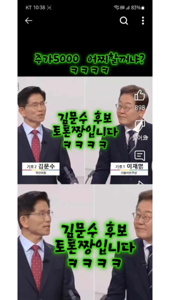 김문수 토론 짱! 이재명의 황당 '주가 5000'시대...토론은 김문수처럼 하는 것!...이재명 멘붕 & 당황