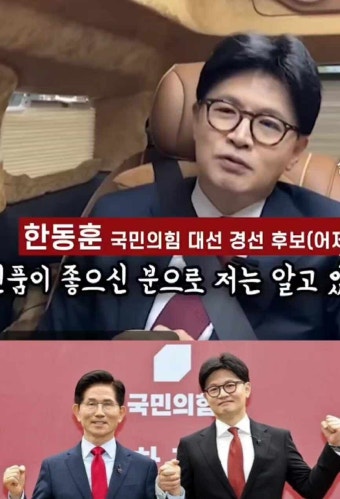 한동훈이 당대표 되면 김문수와 함께 할 수 있을까...