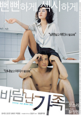 바람난 가족 | 영화