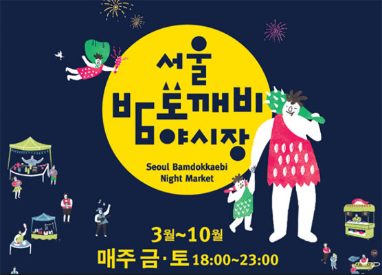 밤도깨비 이미지
