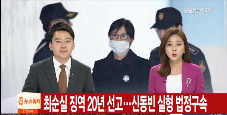 최순실 징역 20년, 네티즌들 화났다.