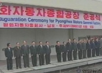 평화자동차 준공식