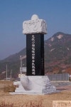정기룡장군 임란전첩비