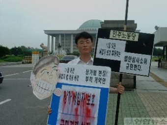 건물주 횡포 조장 법사위 규탄 1인시위
